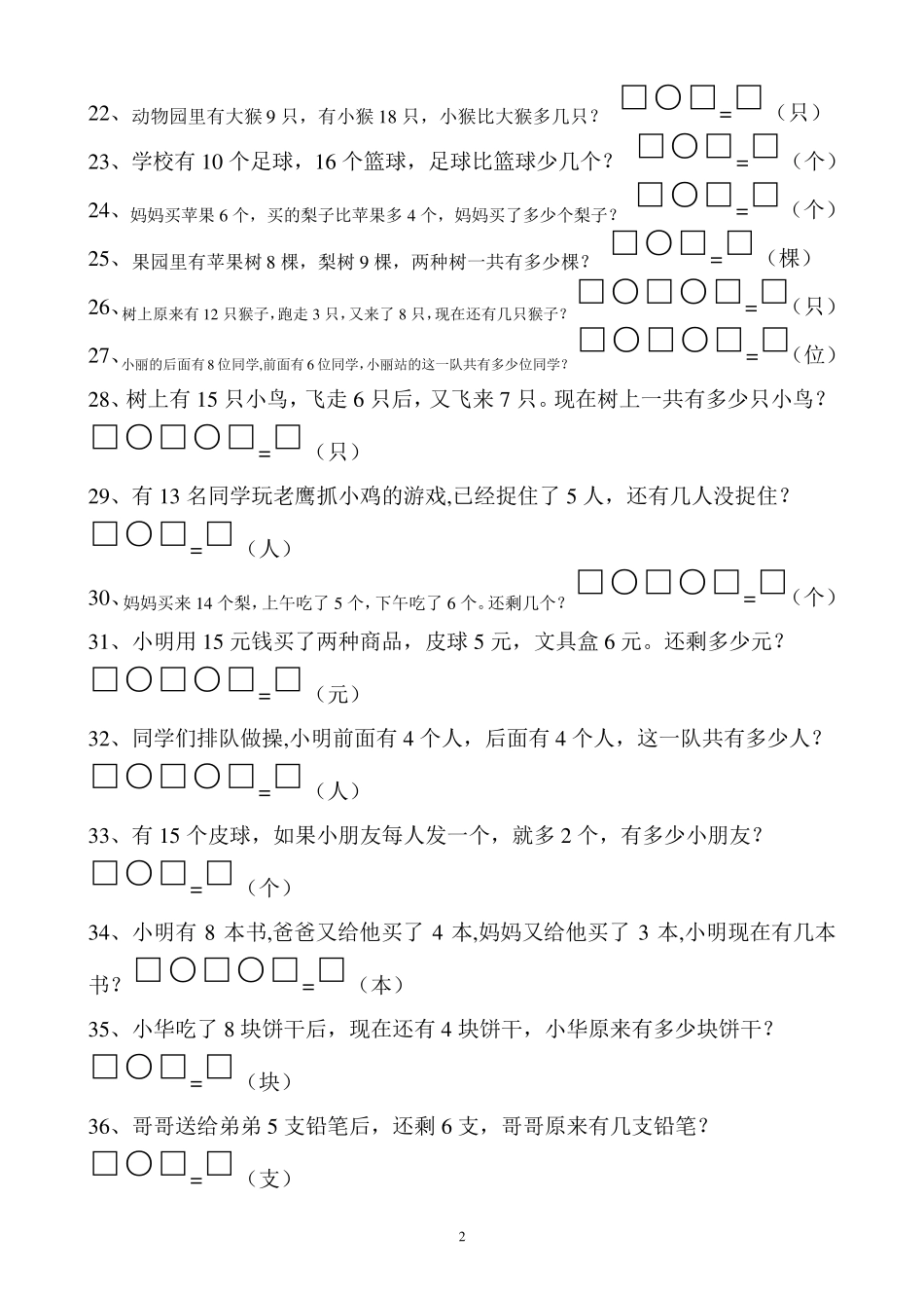 一年级数学上册解决问题150道_第2页