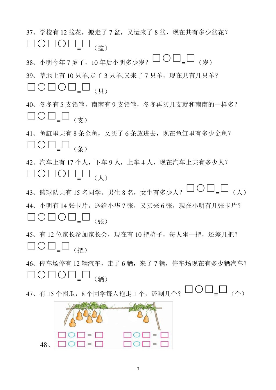 一年级数学上册解决问题150道_第3页