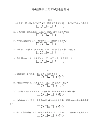 一年级数学上册解决问题练习题