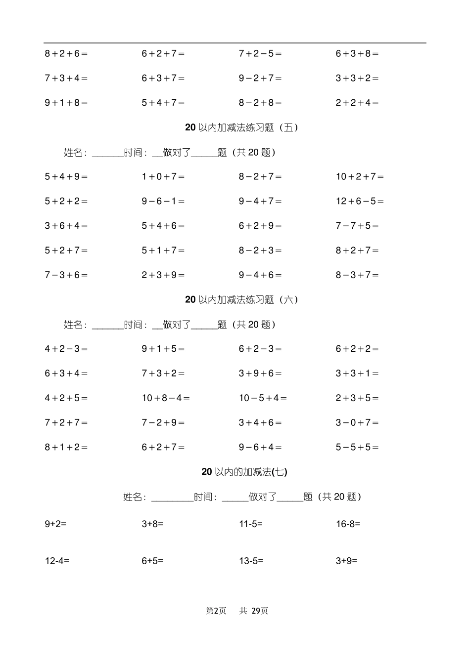一年级数学上册计算题专项练习_第2页