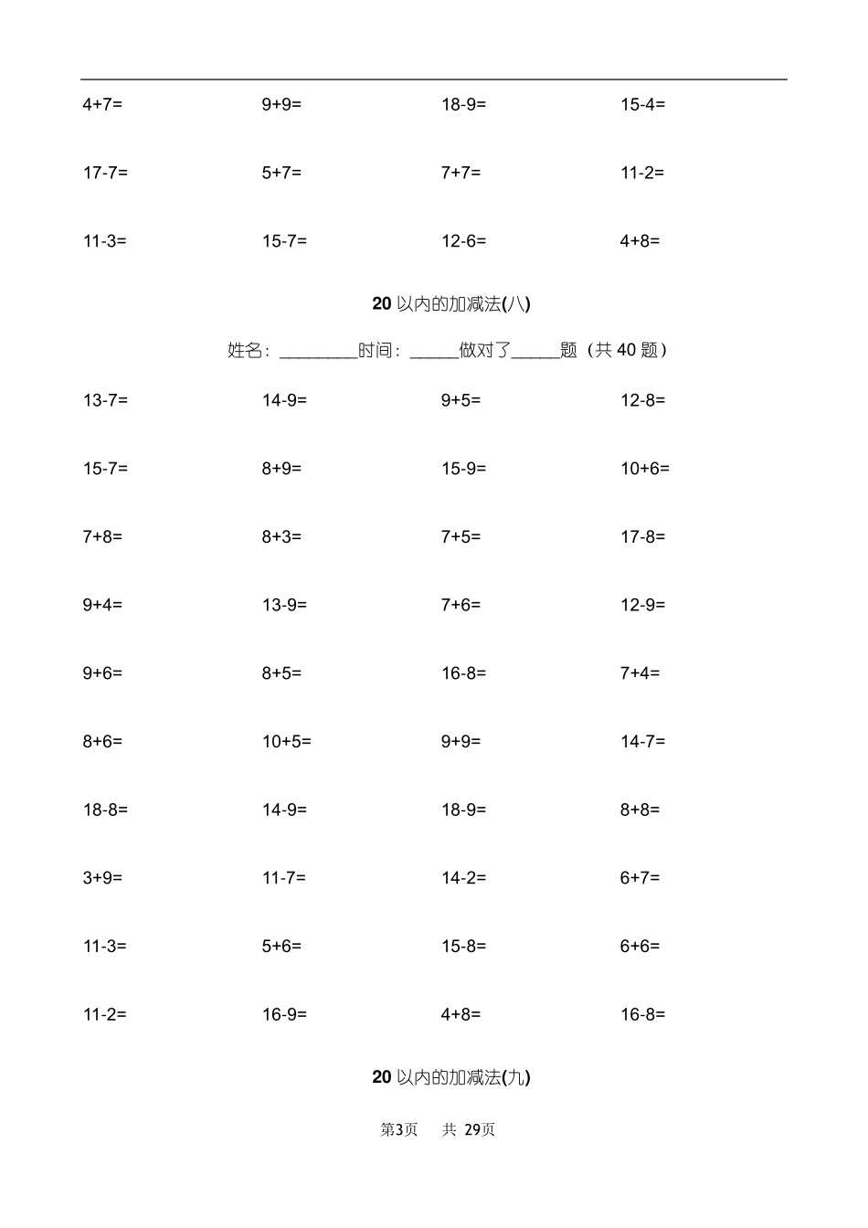 一年级数学上册计算题专项练习_第3页