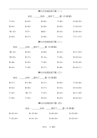 一年级数学上册计算题专项练习
