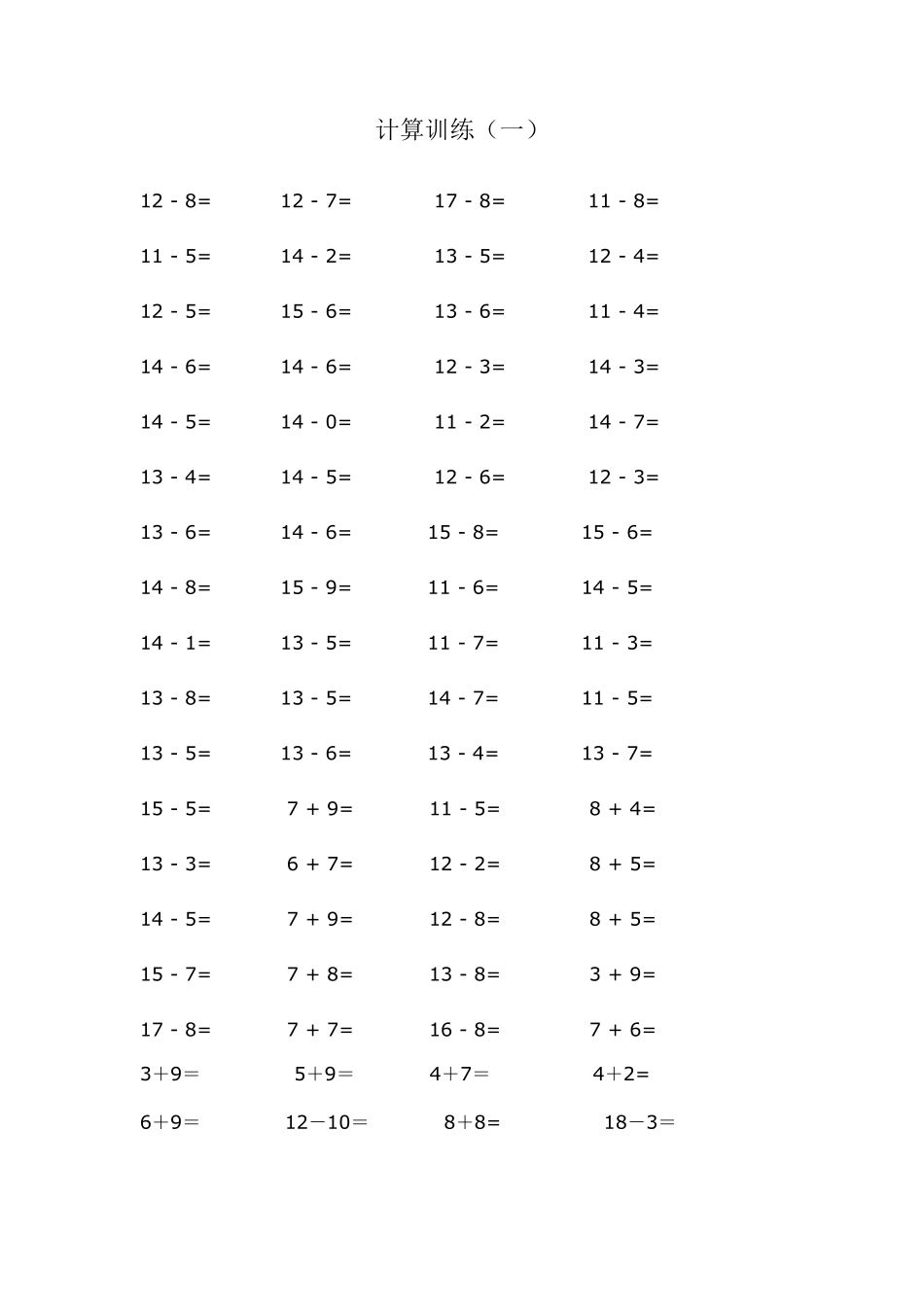 一年级数学上册计算题训练_第1页