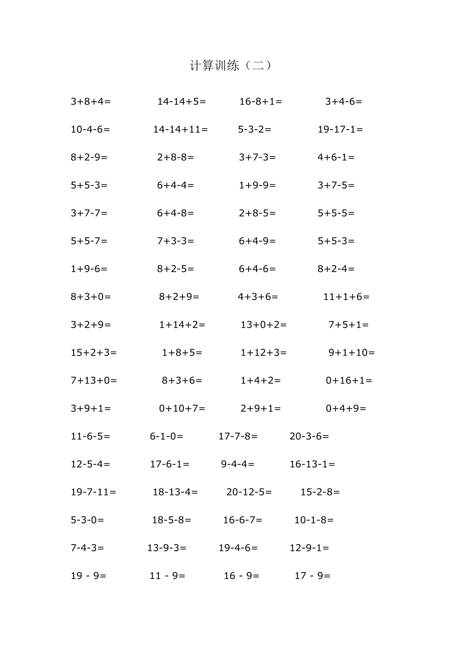 一年级数学上册计算题训练_第2页