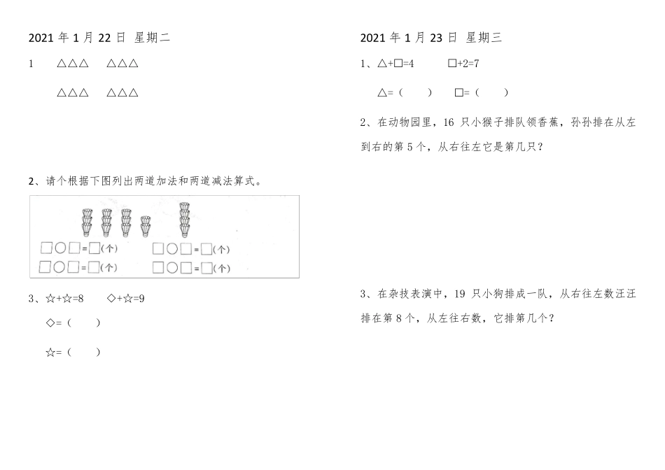 一年级数学上册：附加题大全,值得收藏_第2页