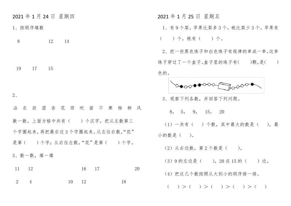 一年级数学上册：附加题大全,值得收藏_第3页