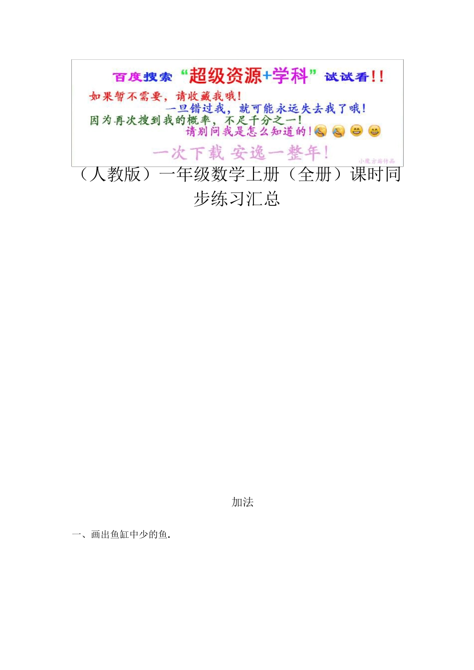 一年级数学上册课时同步练习(全书)_第1页