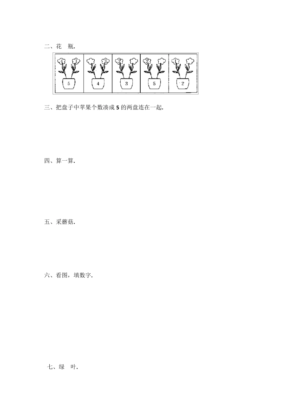 一年级数学上册课时同步练习(全书)_第2页
