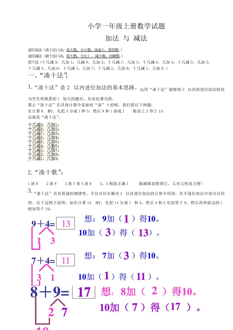 一年级数学上凑十法_第1页