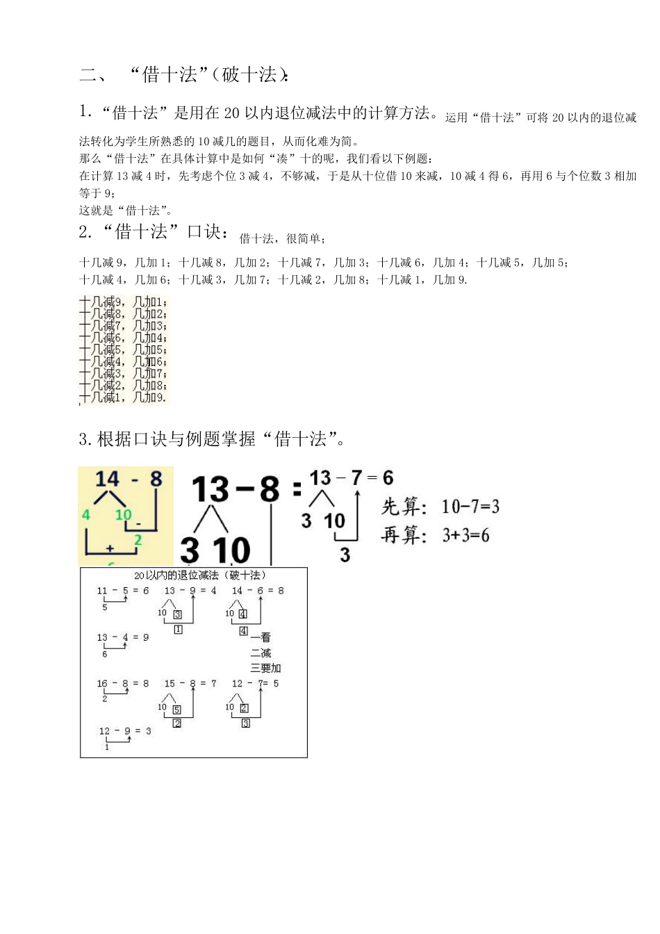 一年级数学上凑十法_第2页