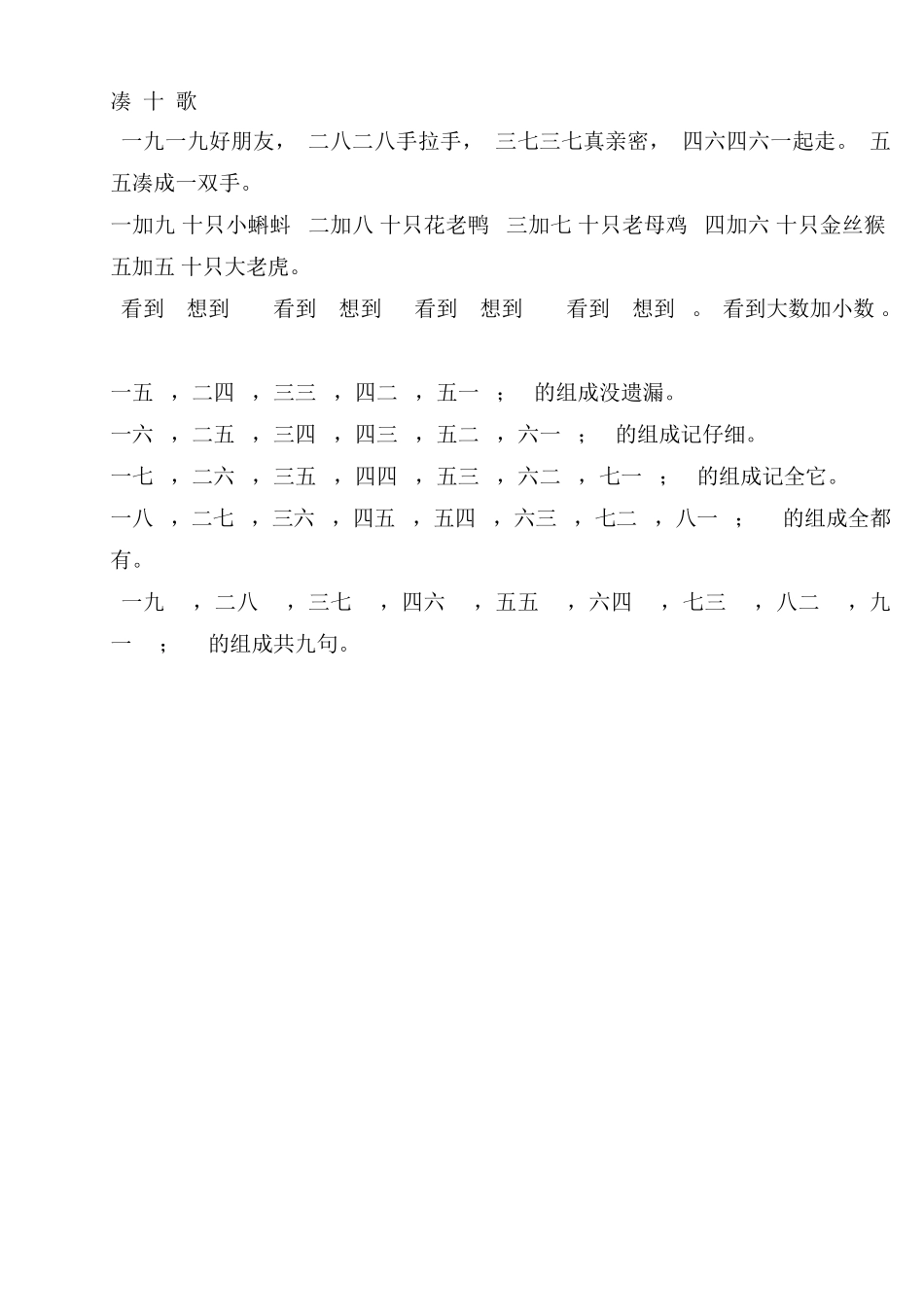 一年级数学上凑十法_第3页