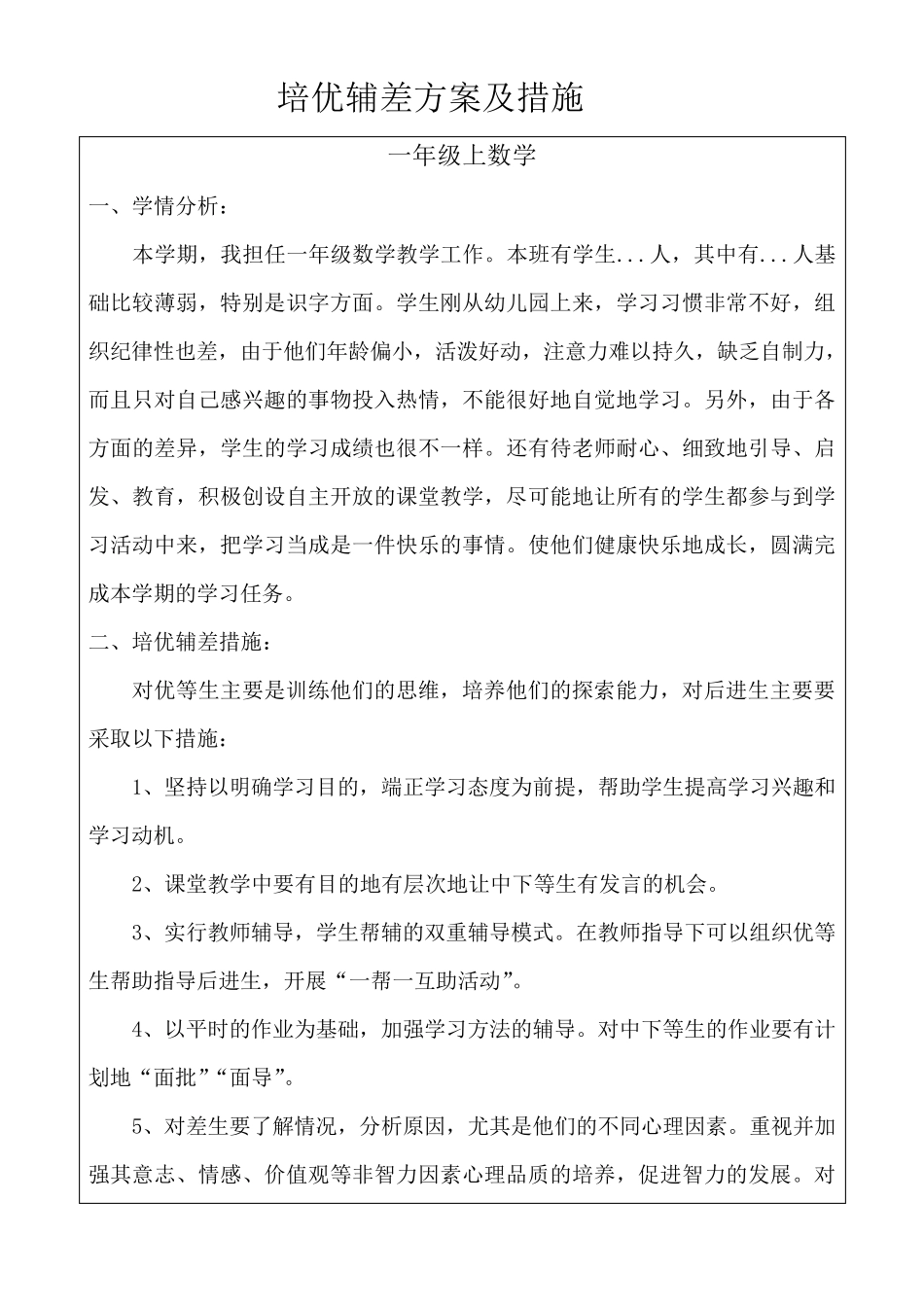 一年级数学上学期培优辅差记录表_第2页