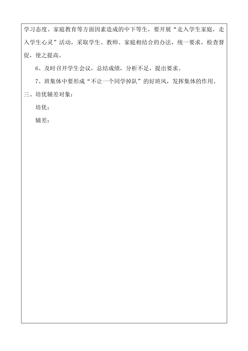 一年级数学上学期培优辅差记录表_第3页