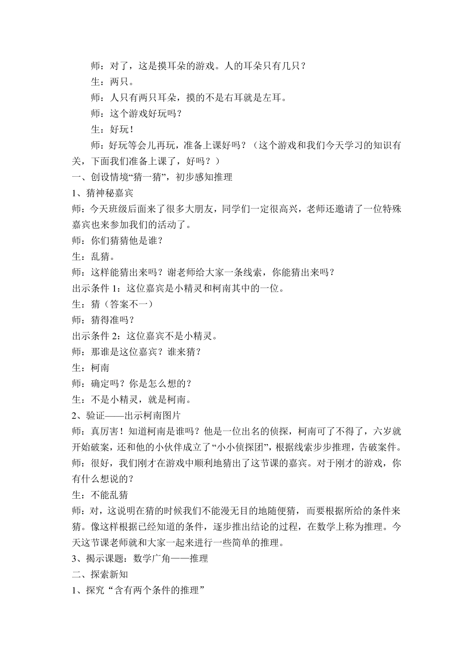 一年级数学上数学广角推理教案_第2页