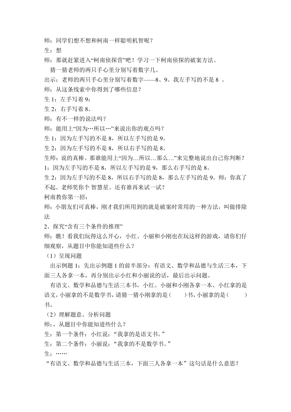 一年级数学上数学广角推理教案_第3页