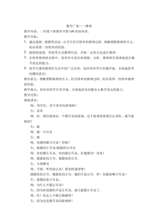 一年级数学上数学广角推理教案