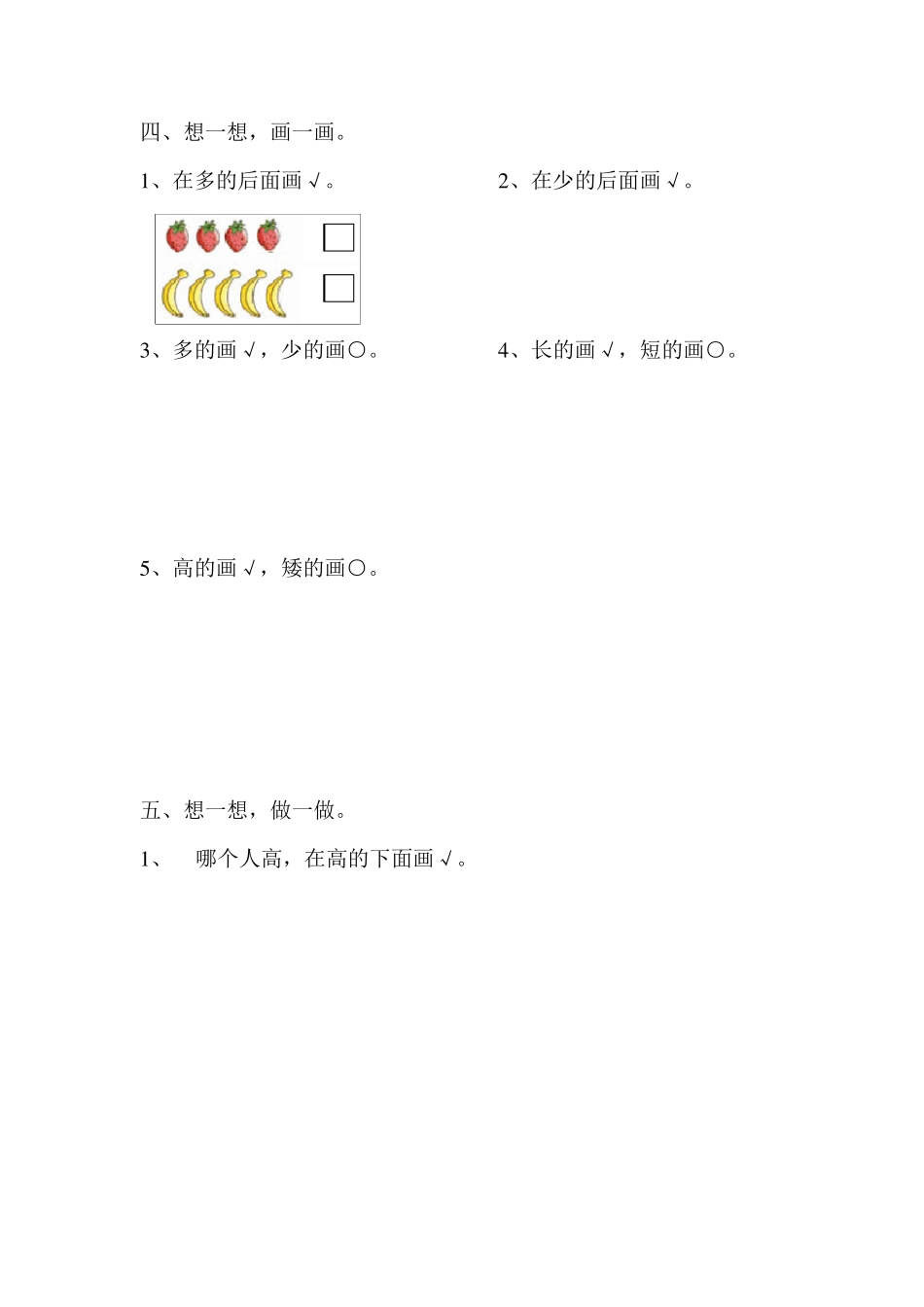 一年级数学上比较练习题_第2页