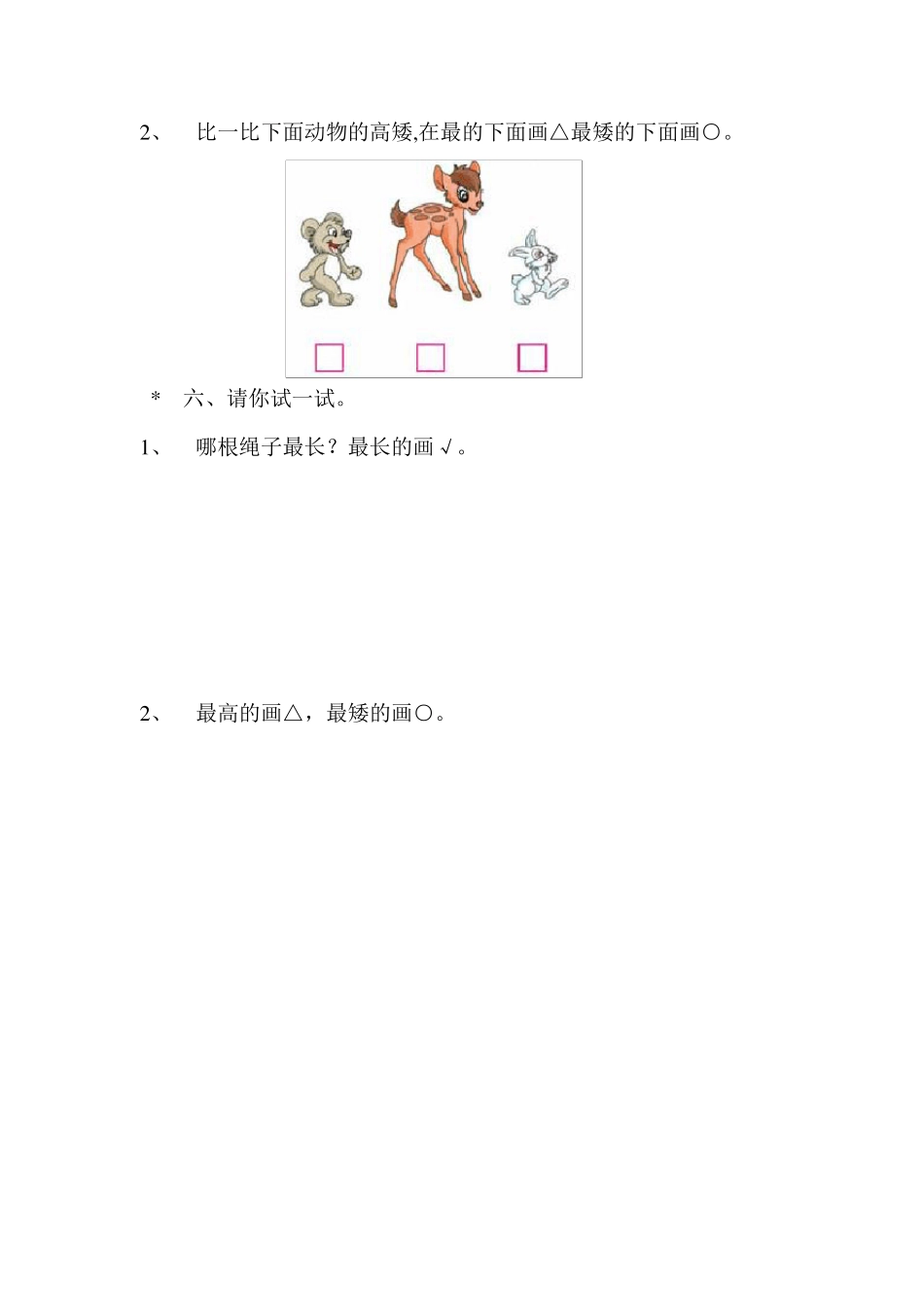 一年级数学上比较练习题_第3页