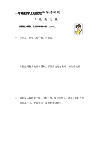 一年级数学上比较练习题