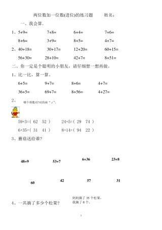 一年级数学下两位数加一位数(进位)的练习题