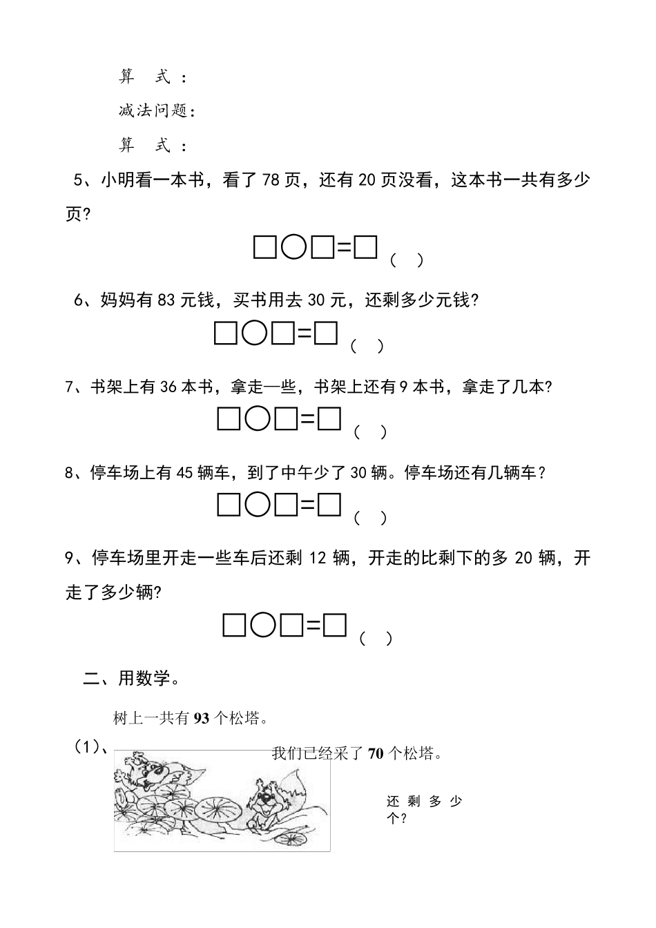 一年级数学下册100以内加减法(应用题)_第2页