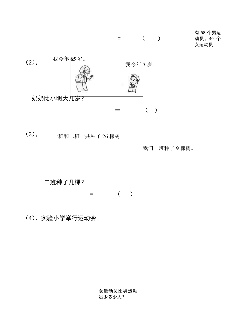 一年级数学下册100以内加减法(应用题)_第3页
