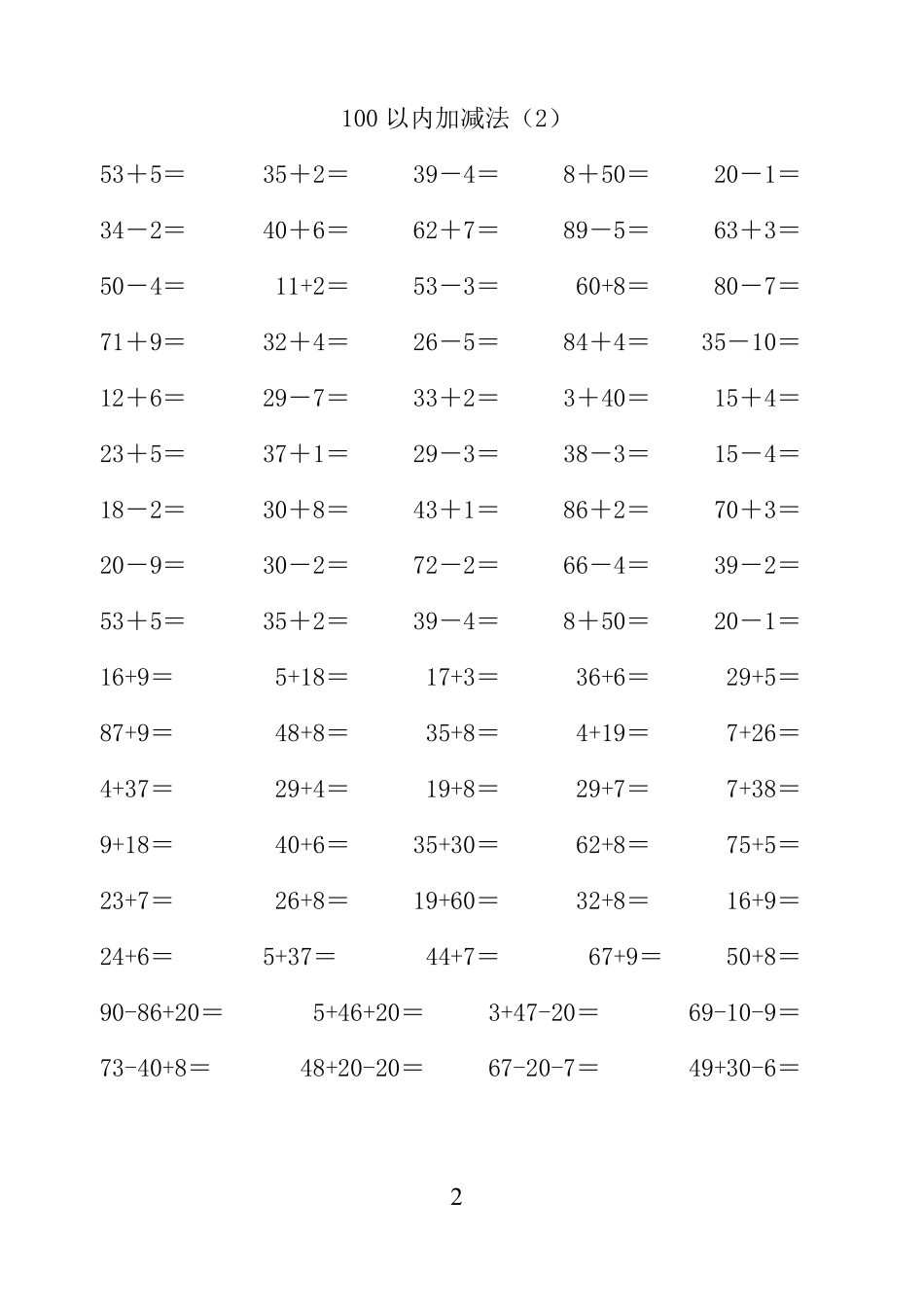 一年级数学下册100以内加减法_第2页