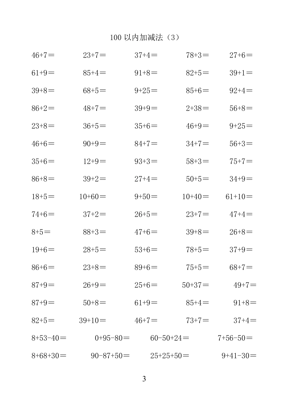 一年级数学下册100以内加减法_第3页