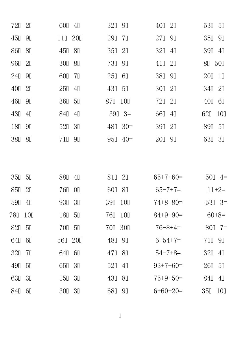 一年级数学下册100以内加减法口算习题50分解练习_第1页