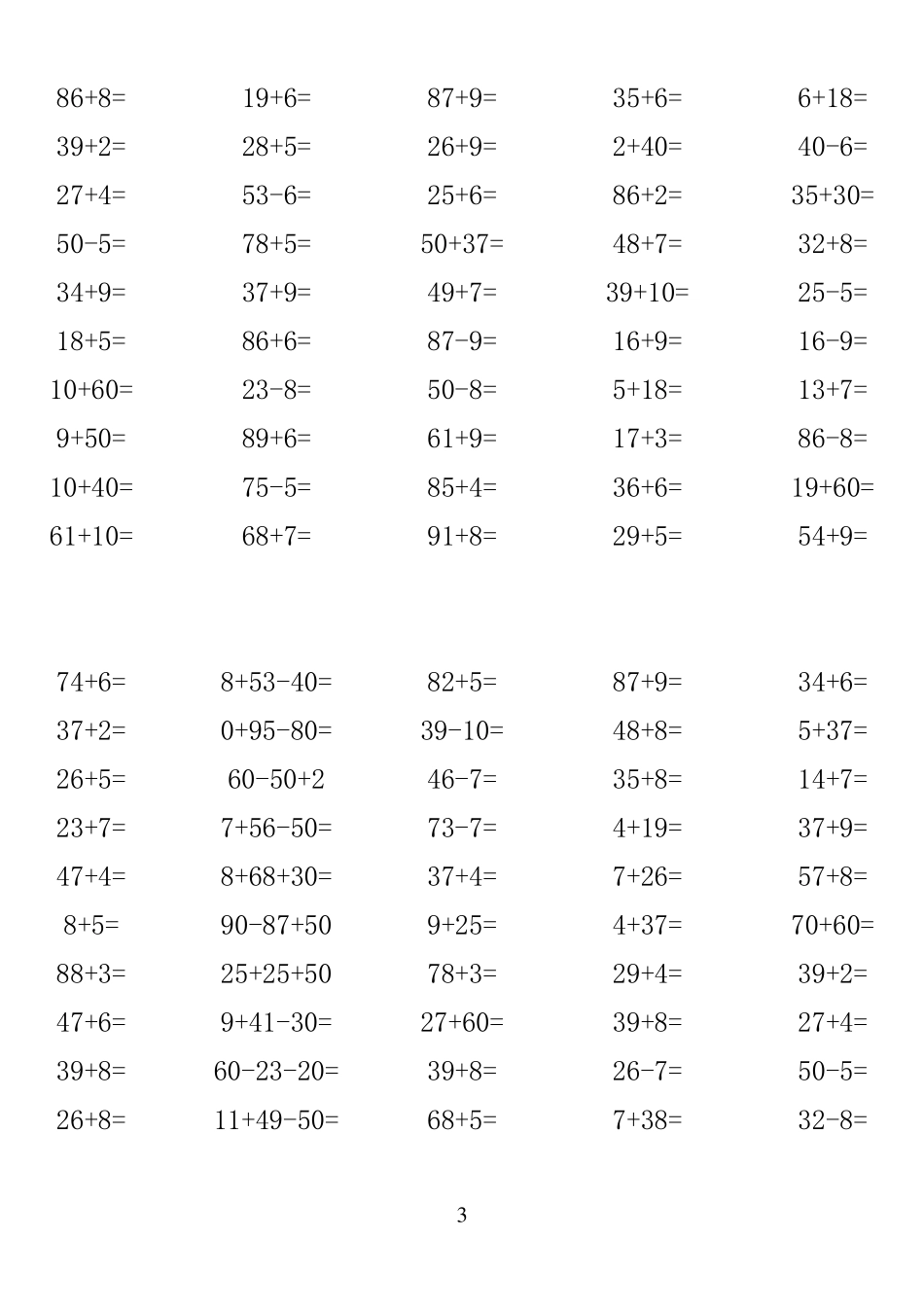 一年级数学下册100以内加减法口算习题50分解练习_第3页