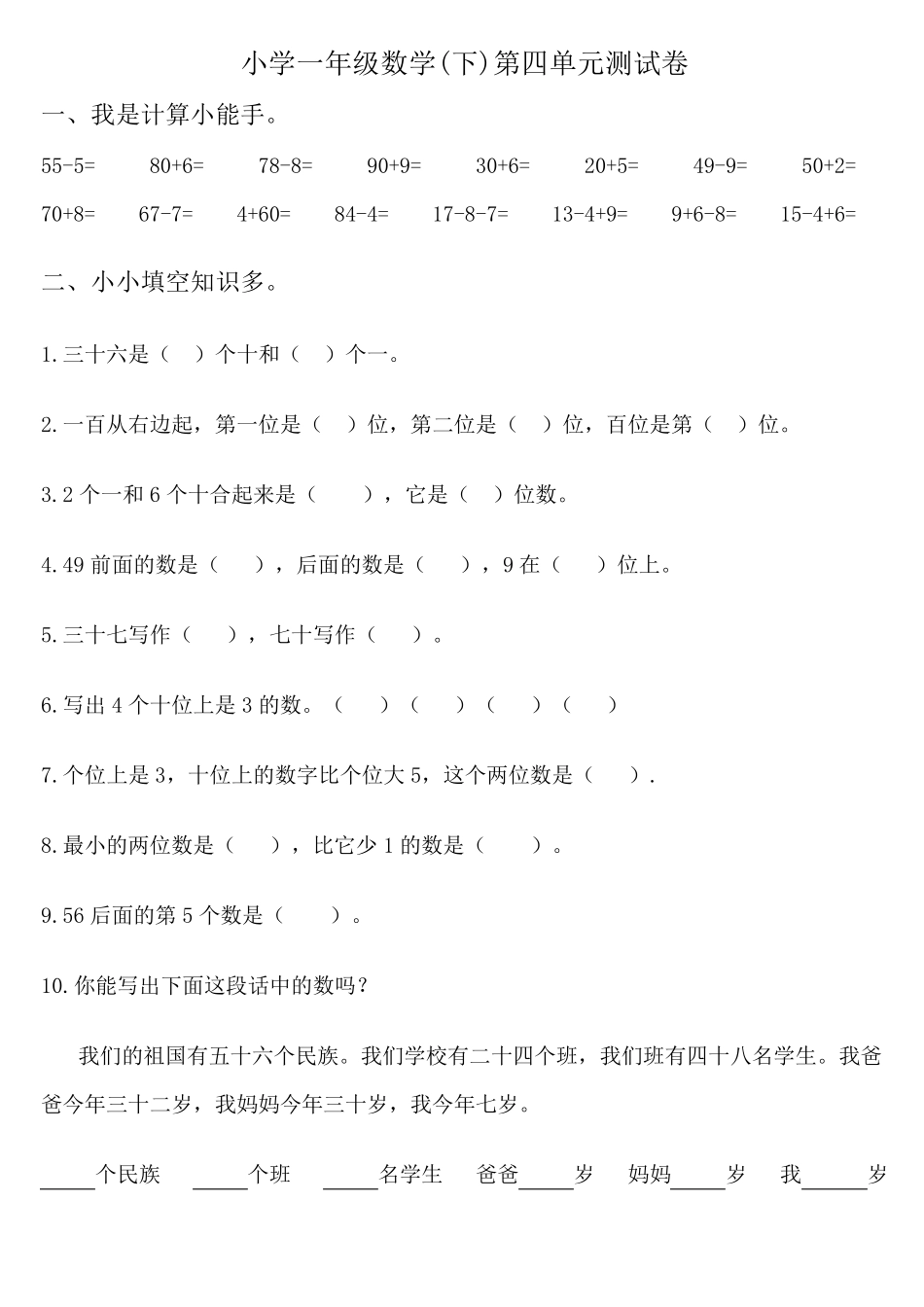 一年级数学下册100以内加减法练习测试卷3套_第1页