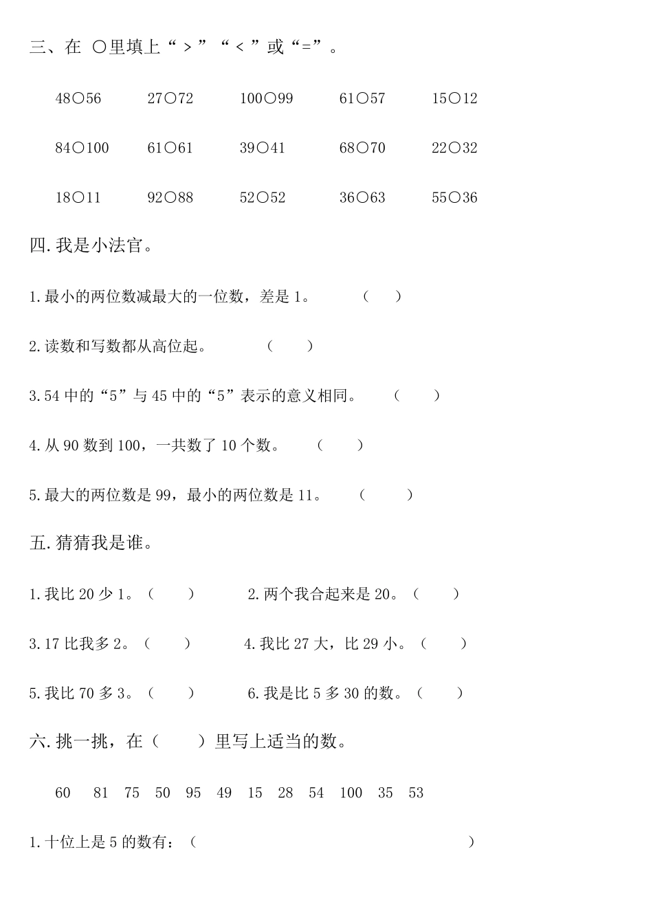 一年级数学下册100以内加减法练习测试卷3套_第2页