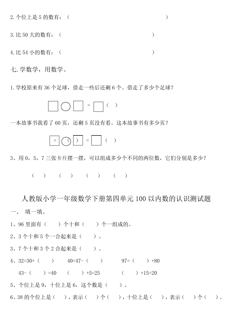 一年级数学下册100以内加减法练习测试卷3套_第3页