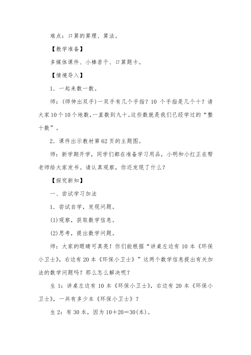 一年级数学下册100以内的加法和减法教案_第2页