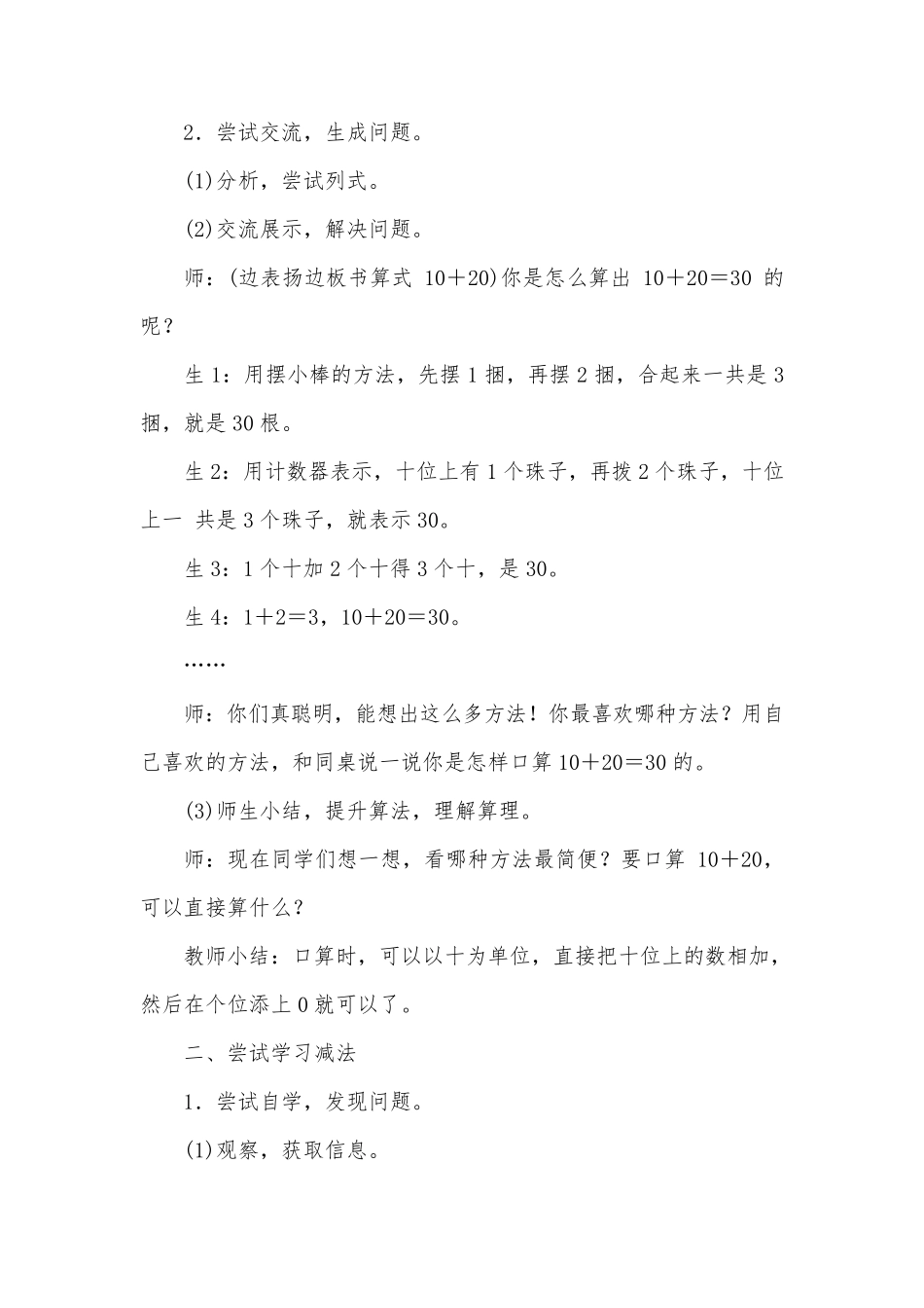 一年级数学下册100以内的加法和减法教案_第3页