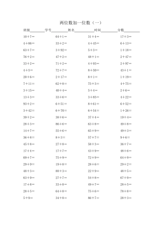 一年级数学下册100以内进位,退位加减法口算练习题