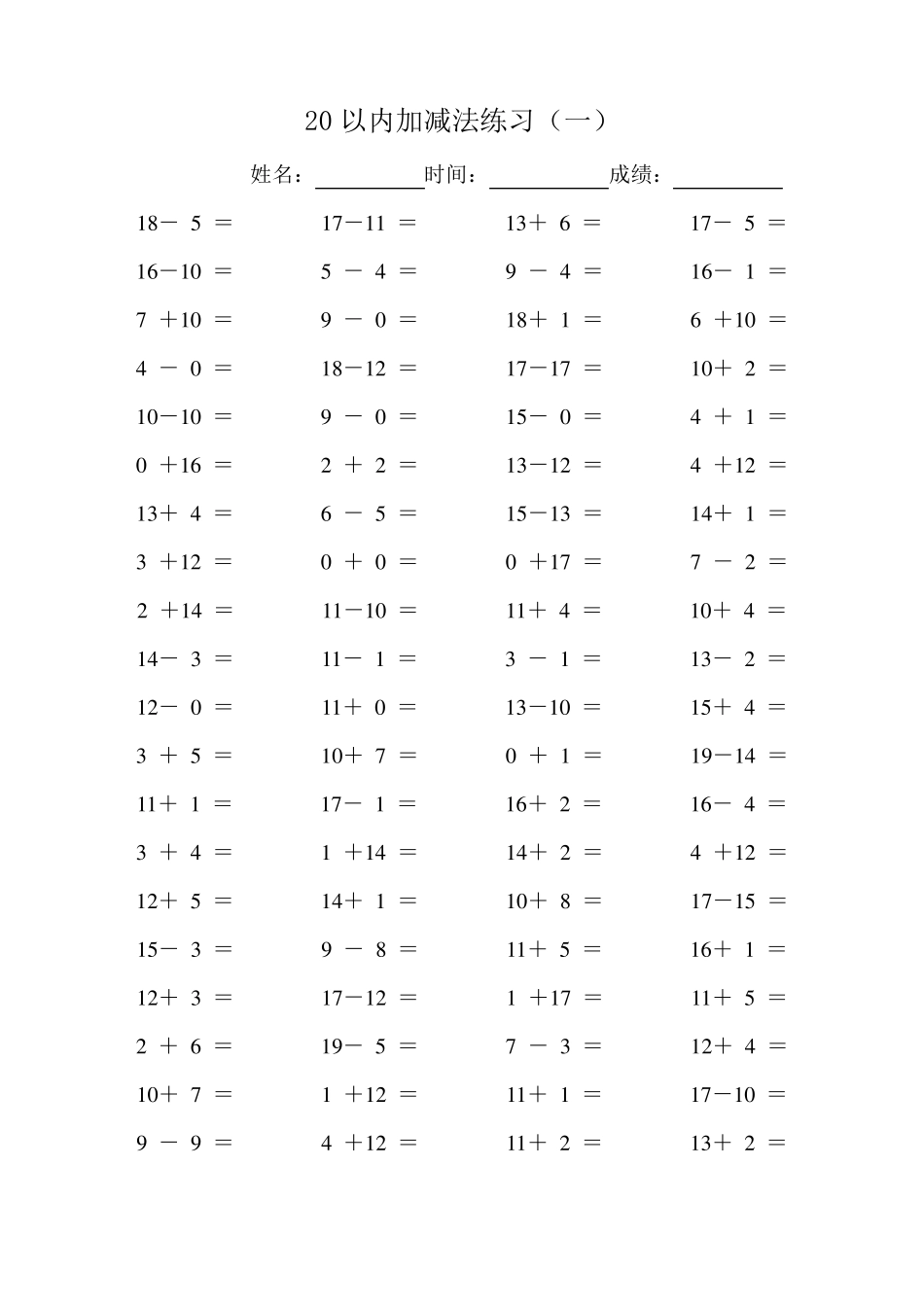 一年级数学下册20以内加减法口算题_第1页