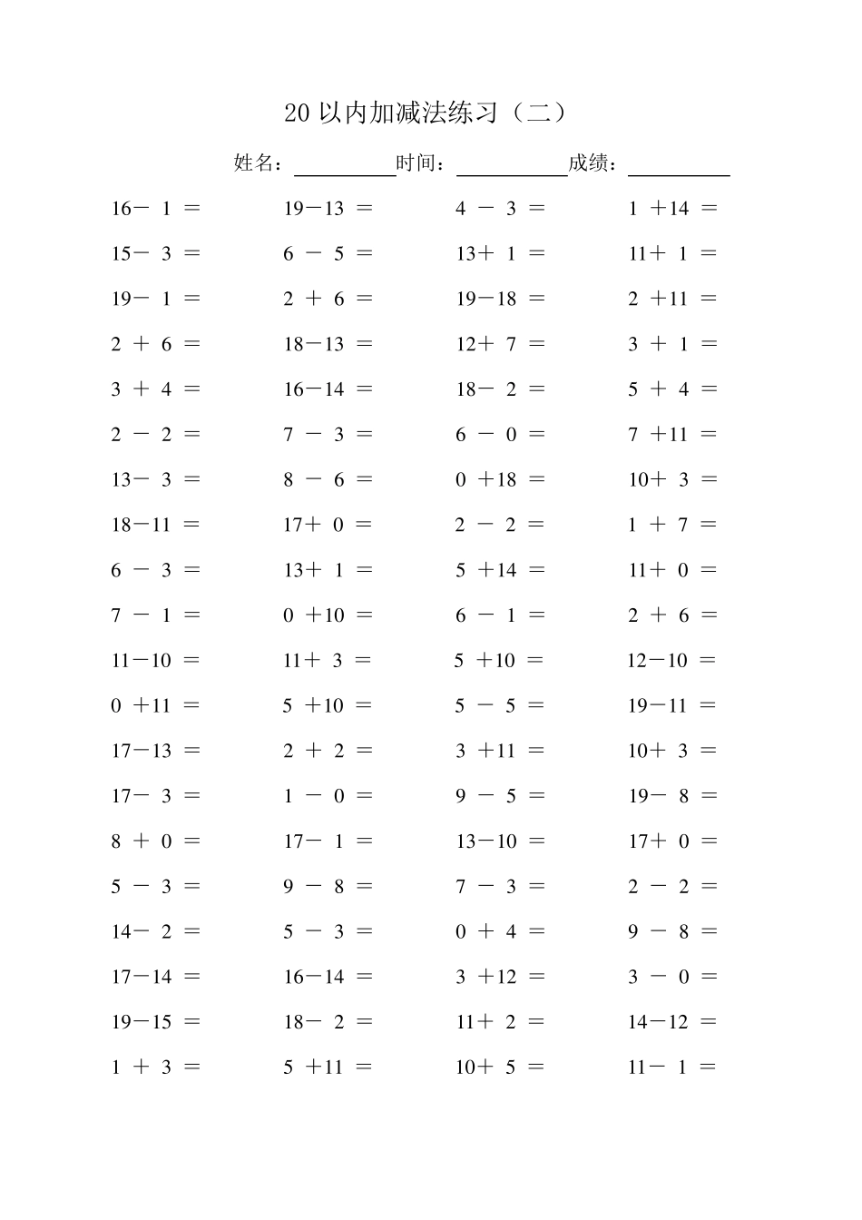 一年级数学下册20以内加减法口算题_第2页