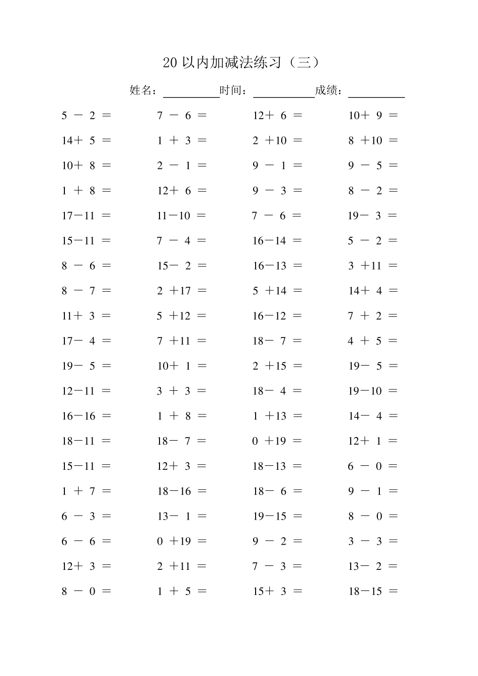 一年级数学下册20以内加减法口算题_第3页