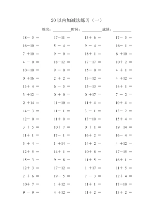 一年级数学下册20以内加减法口算题