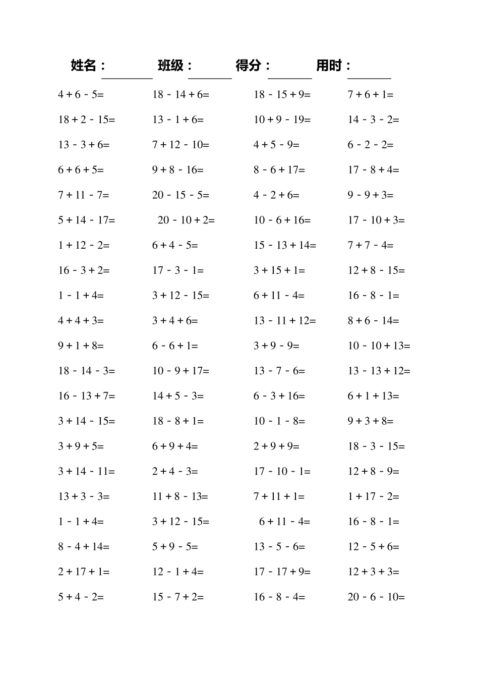 一年级数学下册20以内加减法混合运算专题练习800题_第3页
