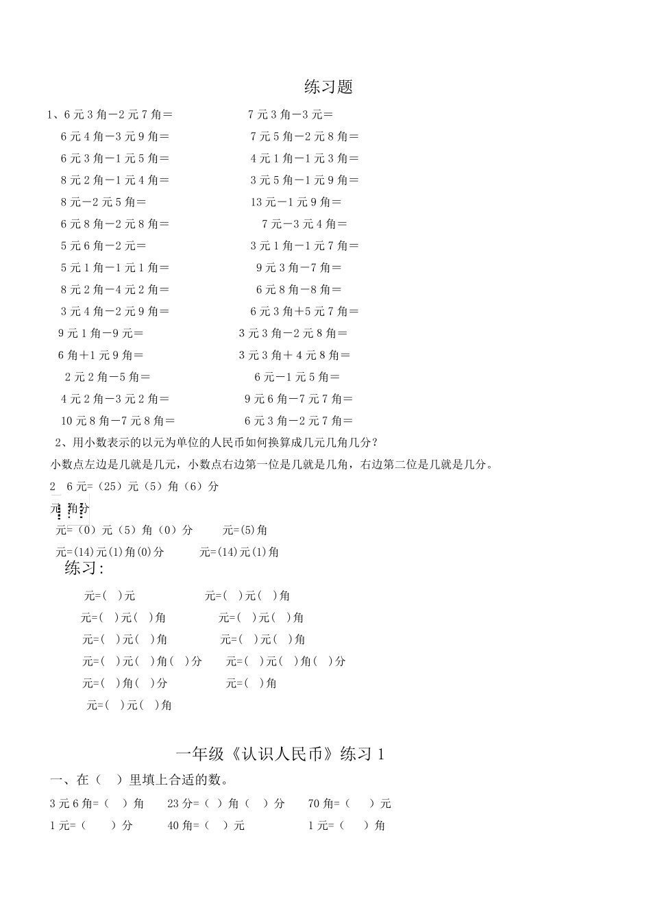 一年级数学下册人民币换算练习题汇总_第3页