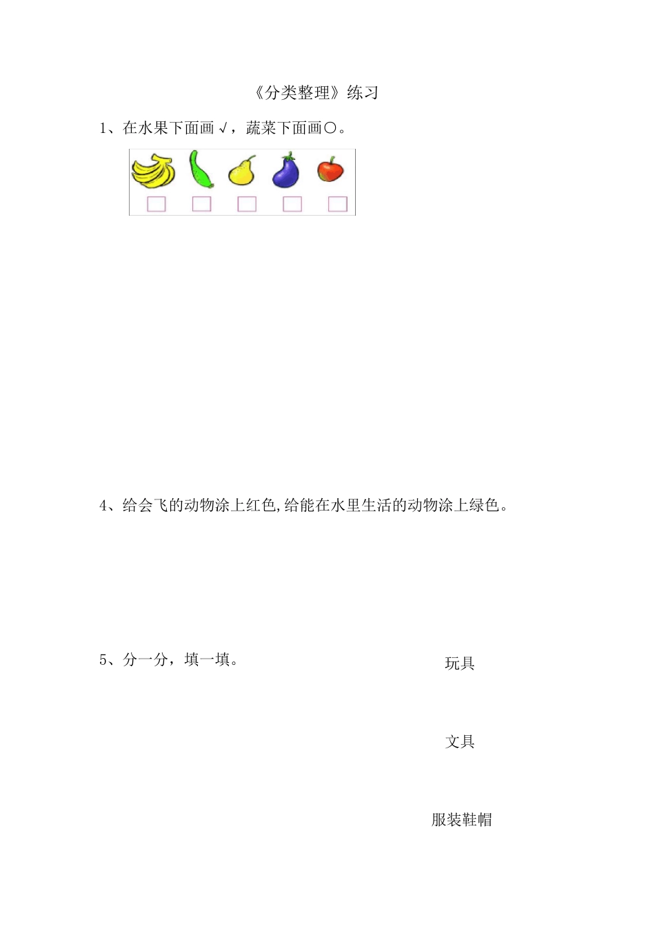 一年级数学下册分类与整理复习题_第1页
