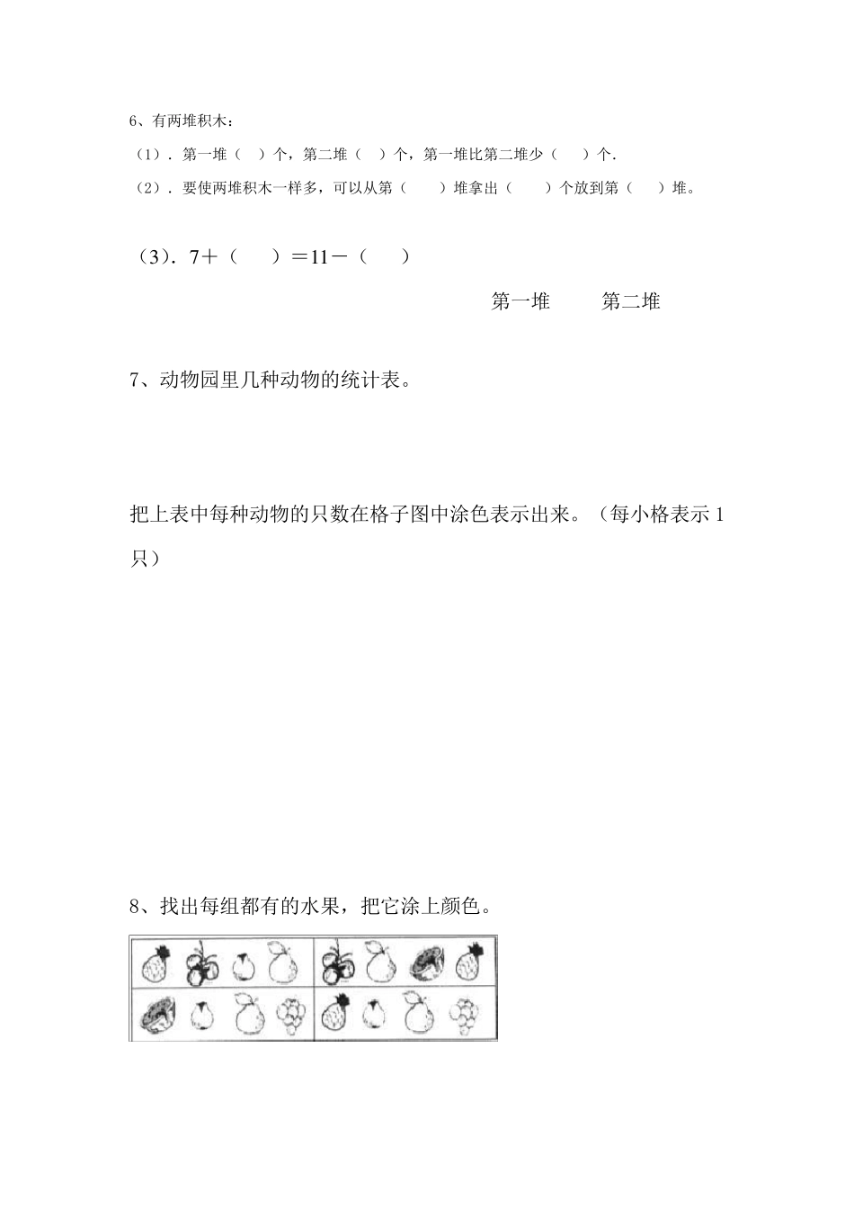 一年级数学下册分类与整理复习题_第2页