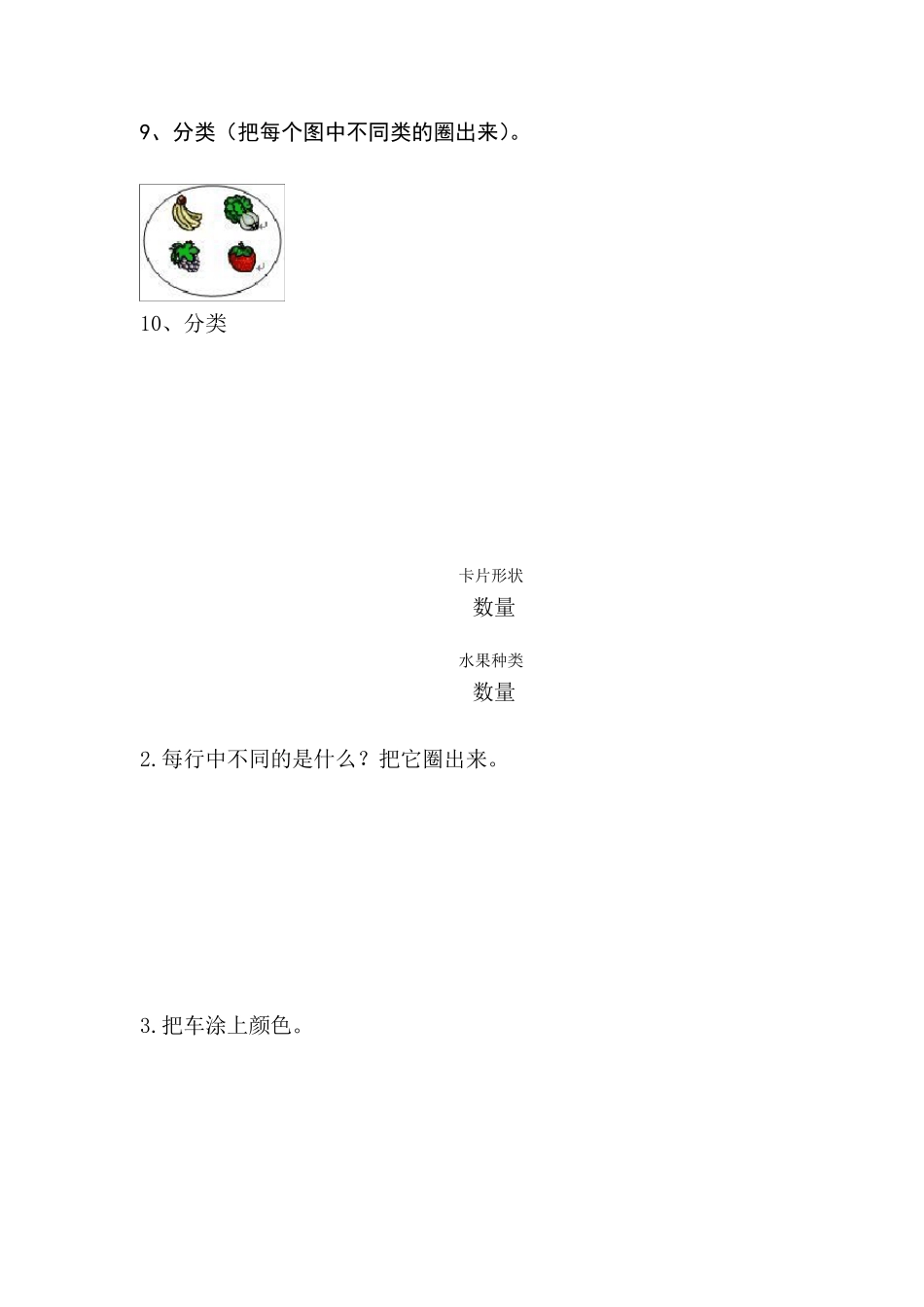 一年级数学下册分类与整理复习题_第3页