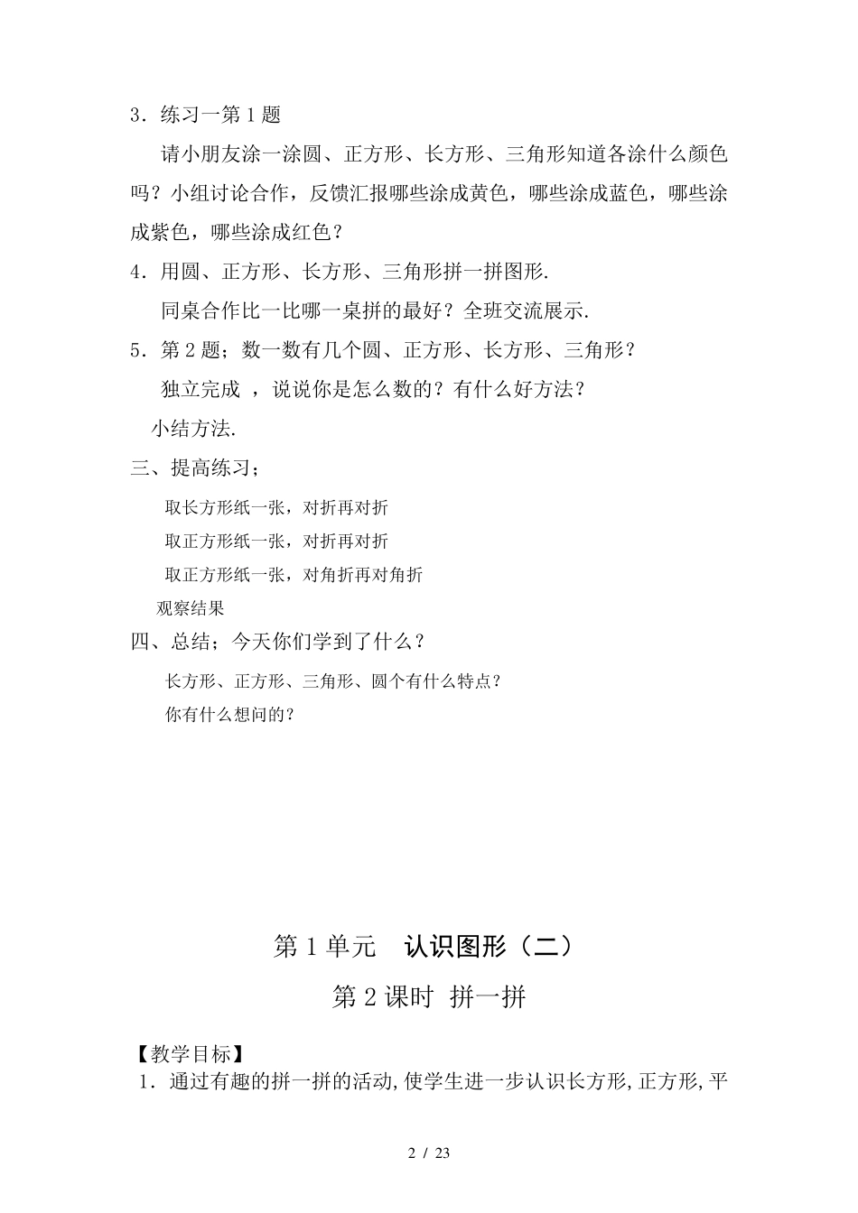 一年级数学下册全册教案_第2页