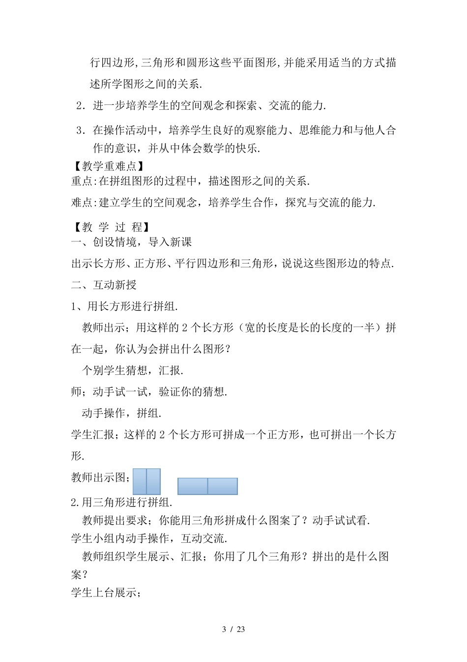 一年级数学下册全册教案_第3页