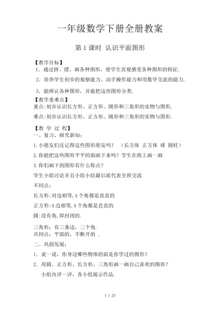 一年级数学下册全册教案