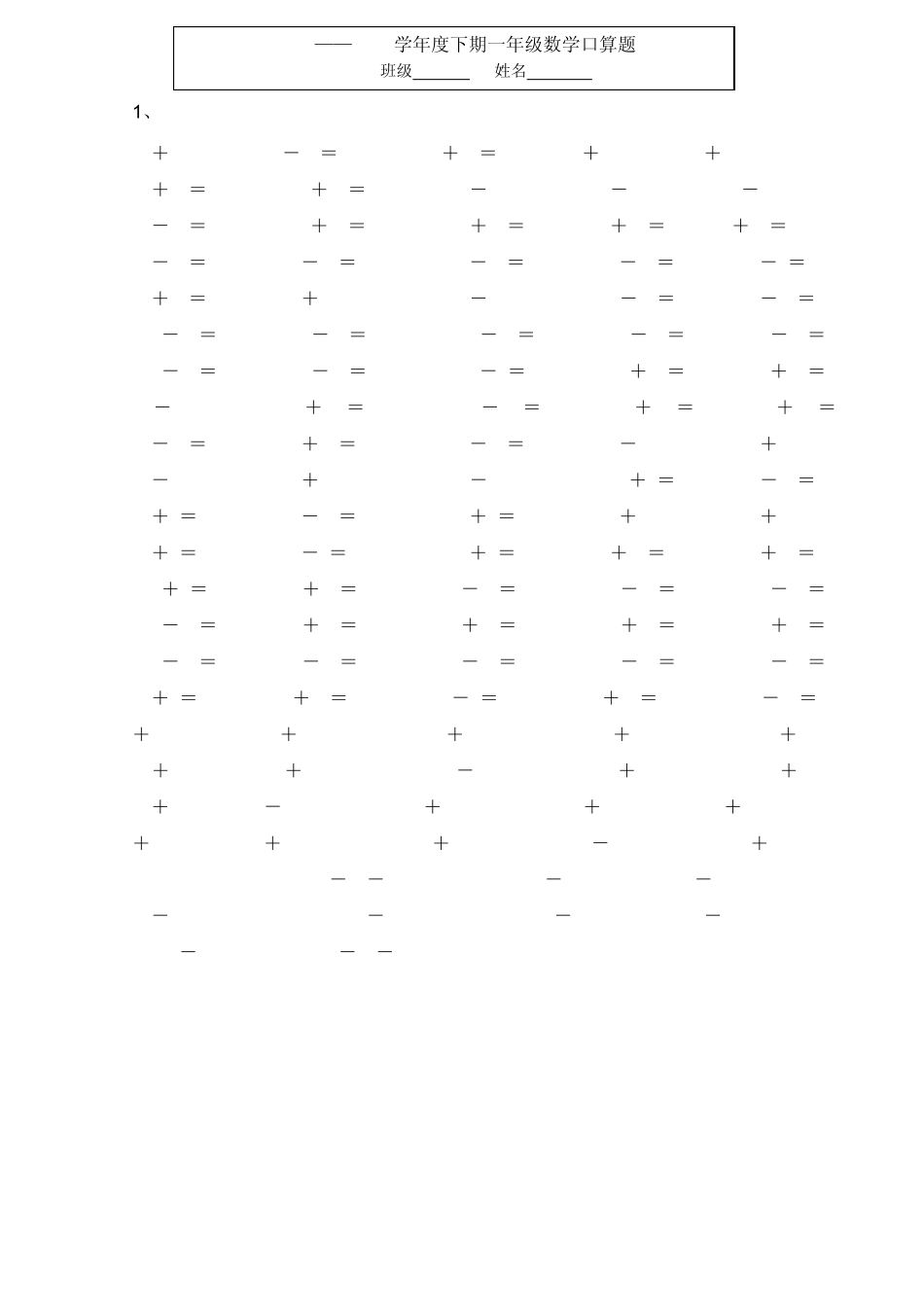 一年级数学下册口算题全练1000道和60道好的应用题_第1页