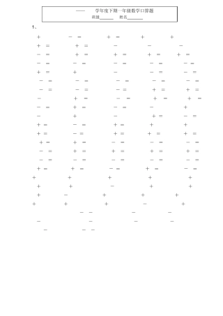 一年级数学下册口算题全练1000道和60道好的应用题